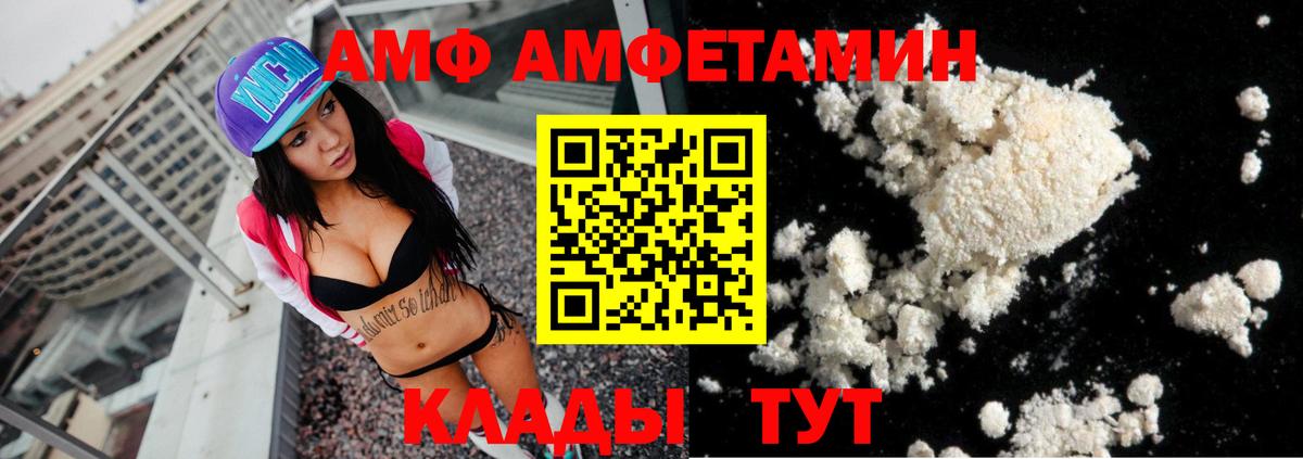 АМФ Розовый Салават