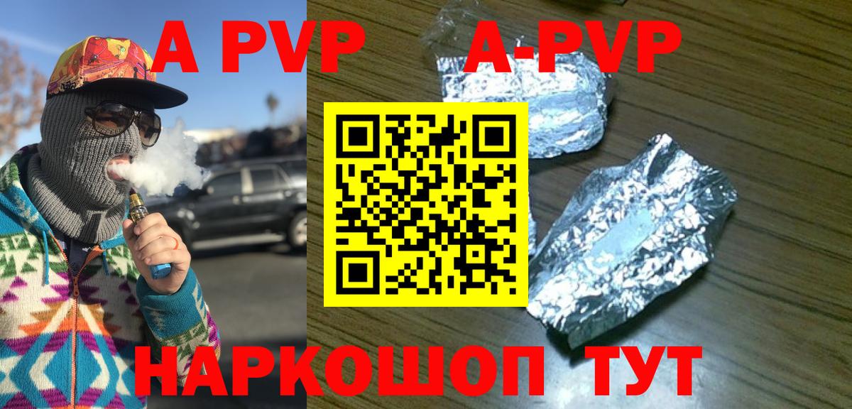 A-PVP Соль Салават