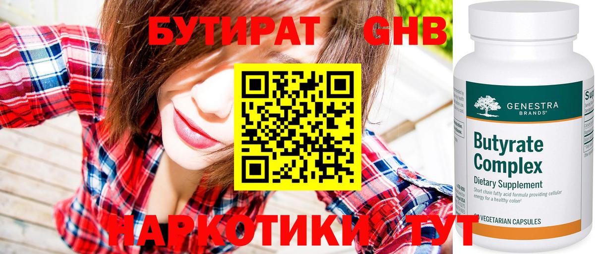 БУТИРАТ жидкий экстази  Вход с VPN  Салават 