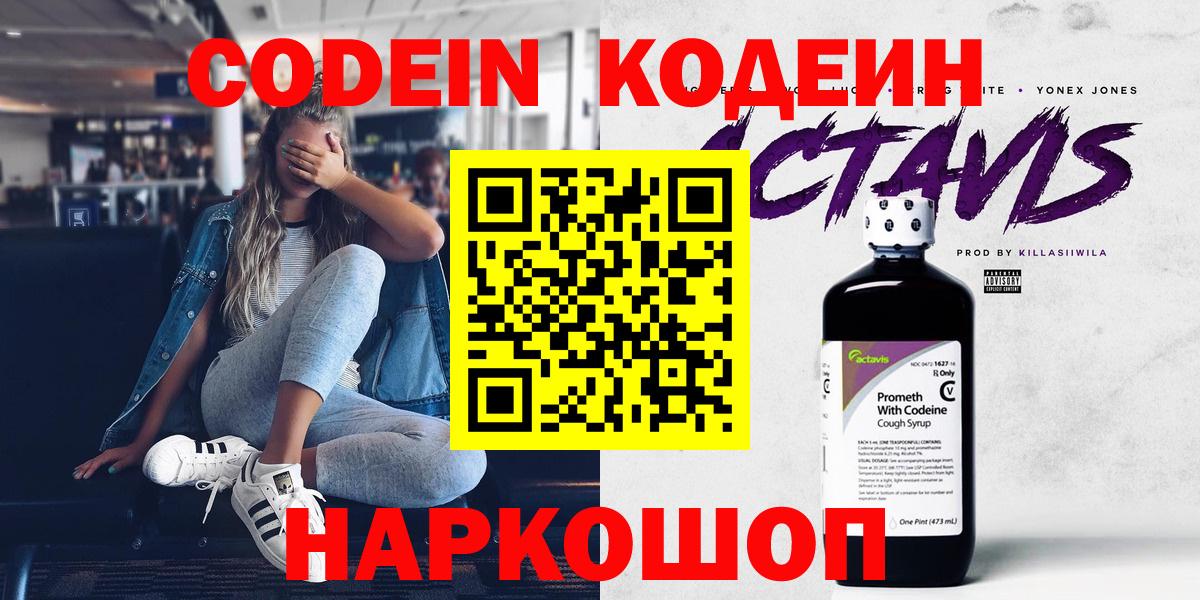 Салават  Кодеиновый сироп Lean Purple Drank  Вход с VPN  Кодеин напиток Lean (лин) 