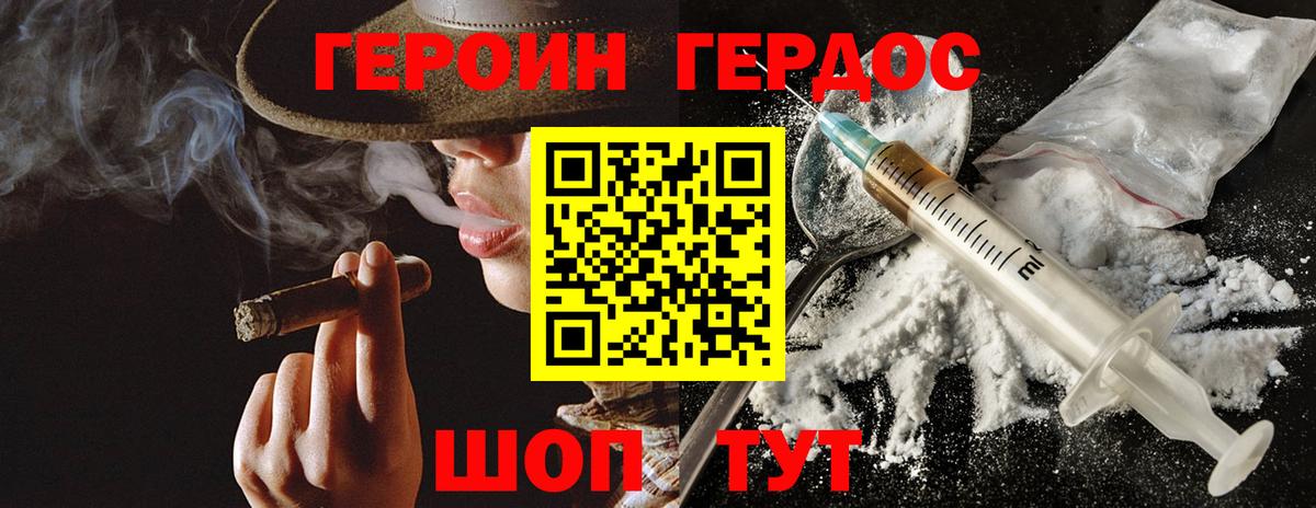 Героин VHQ Салават
