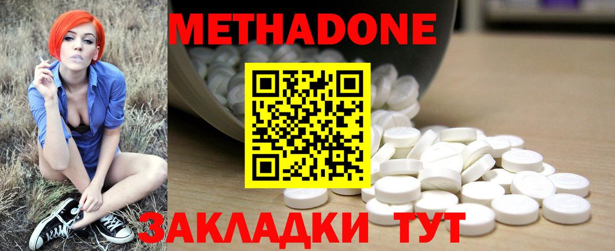 Метадон кристалл Салават